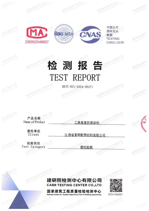 泉州防腐公司乙烯基重防腐涂料通过国家建筑工程质量检验检测中心检测